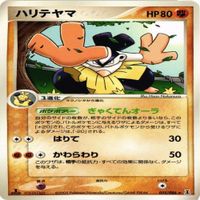 p2 ハリテヤマ 055/086 ホロン マクノシタ レア ★ ポケモンカード 新裏面 まとめ サムネイル 5