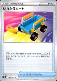 p68 ポケモン カード s10D 拡張パック タイムゲイザー いれかえカート U 060/067