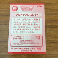 カード トレカ まとめ ウルトラマン 非売品 プロモ キングブレスレット ウルトラブレスレット 79 サムネイル 4