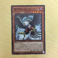 遊戯王 ノーマル カード トレーディングカード 絶神鳥シムルグ まとめ サムネイル 3
