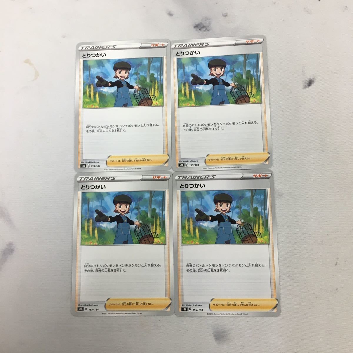 ハ10ポケモンカード 新裏面 まとめ トレーナーカード サポート 4枚 とりつかい 1