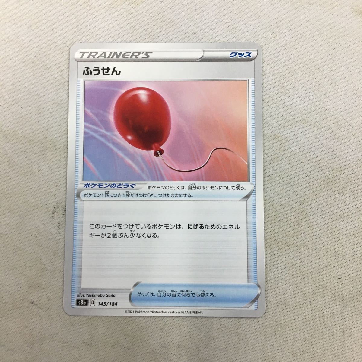 ポケモンカード 新裏面 ふうせん 38
