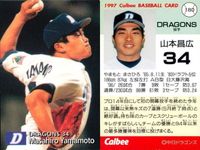 UX52 カード カルビー プロ野球 1997年 まとめ 中日 ドラゴンズ 千葉 ロッテ ★カードリスト参照 サムネイル 5
