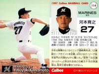UX52 カード カルビー プロ野球 1997年 まとめ 中日 ドラゴンズ 千葉 ロッテ ★カードリスト参照 サムネイル 4