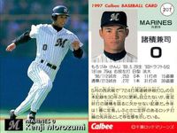 UX52 カード カルビー プロ野球 1997年 まとめ 中日 ドラゴンズ 千葉 ロッテ ★カードリスト参照 サムネイル 2