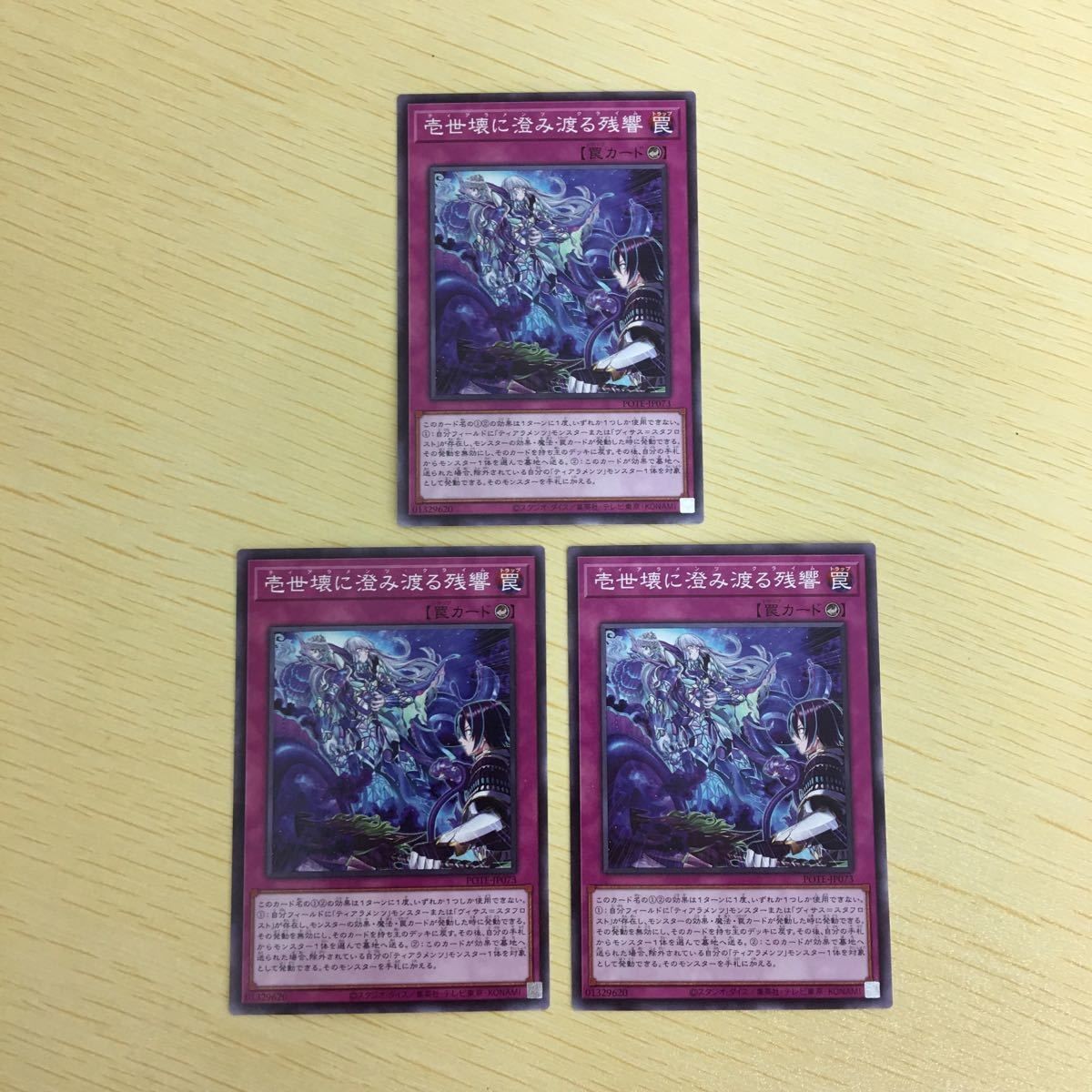 遊戯王 ノーマル カード トレーディングカード 壱世壊に澄み渡る残響 まと