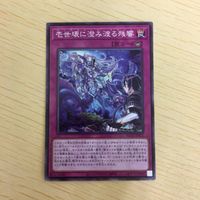 遊戯王 ノーマル カード トレーディングカード 壱世壊に澄み渡る残響 まと サムネイル 2
