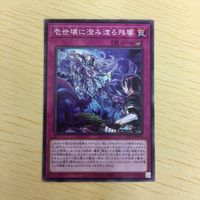 遊戯王 ノーマル カード トレーディングカード 壱世壊に澄み渡る残響 まと サムネイル 4