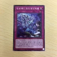 遊戯王 ノーマル カード トレーディングカード 壱世壊に澄み渡る残響 まと サムネイル 3
