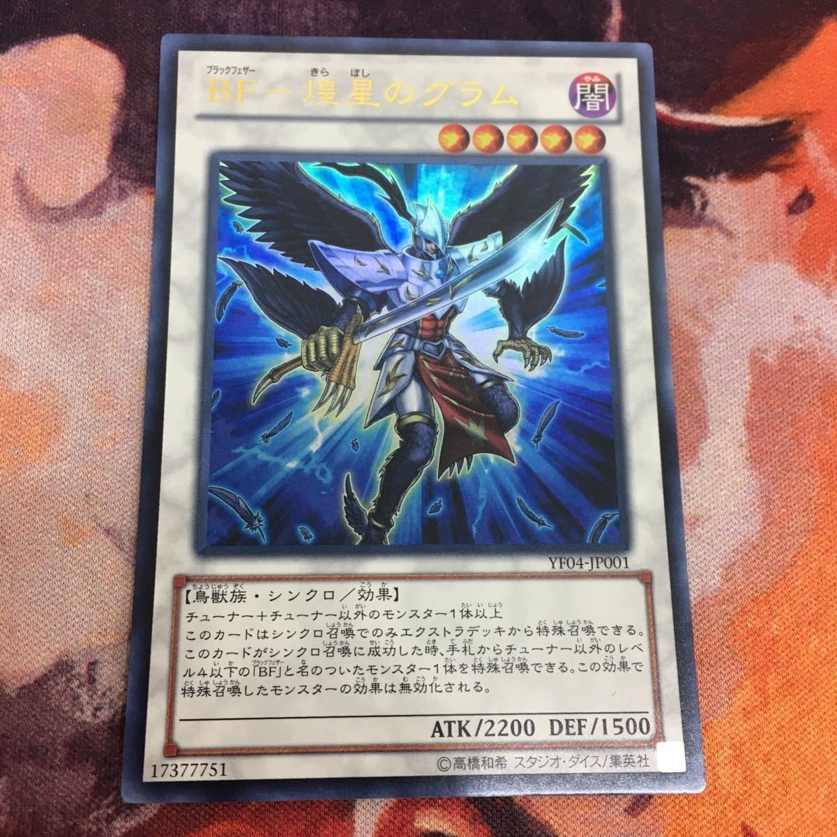 IT220516-1178 BF-煌星のグラム ウルトラレア YF04-JP001 遊戯王