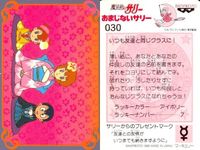 カード 魔法使い サリー おまじない サリーちゃん まとめ 28 30 31 33 35 1990年 バンプレスト カードダス バンプレ サムネイル 3