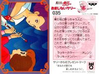 カード 魔法使い サリー おまじない サリーちゃん まとめ 28 30 31 33 35 1990年 バンプレスト カードダス バンプレ サムネイル 6
