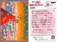 カード 魔法使い サリー おまじない サリーちゃん まとめ 28 30 31 33 35 1990年 バンプレスト カードダス バンプレ サムネイル 2