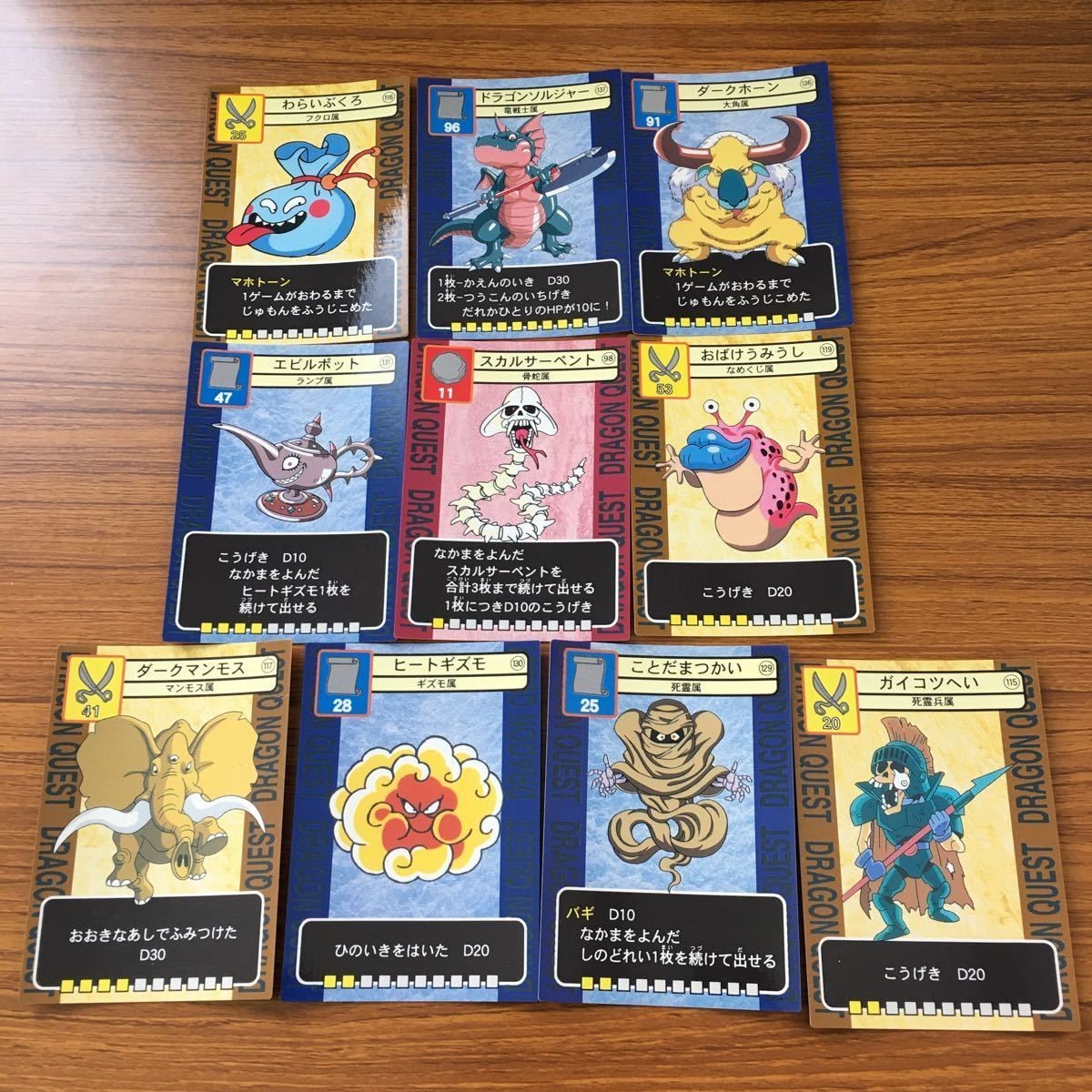 ドラゴンクエスト トレーディング カード バトル トレカ まとめ ダークホーン わらいぶくろ ドラゴンソルジャー おばけうみうし 5