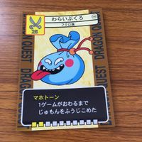ドラゴンクエスト トレーディング カード バトル トレカ まとめ ダークホーン わらいぶくろ ドラゴンソルジャー おばけうみうし 5 サムネイル 9