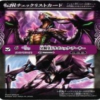 冥騎皇ドラゴニック・アーサー バトルスピリッツ バトスピ 転醒チェックリストカード カード まとめ サムネイル 2