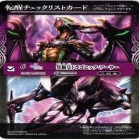 冥騎皇ドラゴニック・アーサー バトルスピリッツ バトスピ 転醒チェックリストカード カード まとめ サムネイル 4