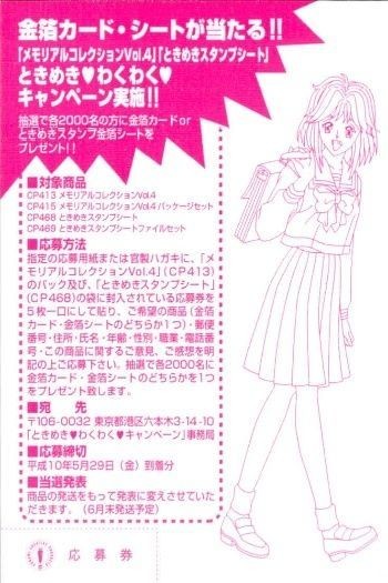 カード ときめきメモリアル ときメモ 朝日奈夕子 応募券 応募カード 応募
