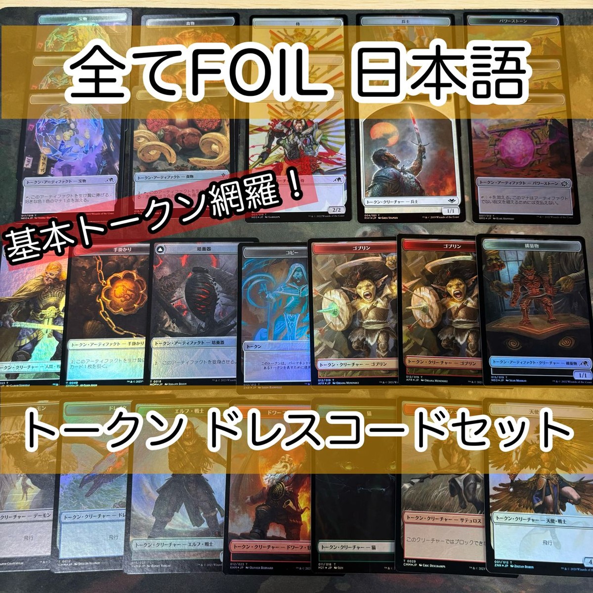 MTG Magic Gathering Token Set Foil Japanese Lot