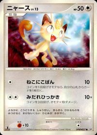 ポケモン カード まとめ 他 DP5 チョンチー ニャース フワンテ レアリティなし サムネイル 7