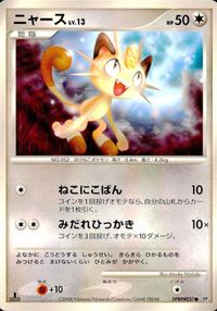 ポケモン カード まとめ 他 DP5 チョンチー ニャース フワンテ レアリティなし サムネイル 9