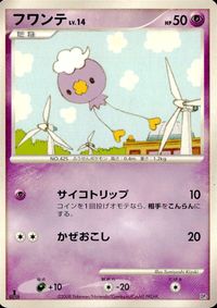 ポケモン カード まとめ 他 DP5 チョンチー ニャース フワンテ レアリティなし サムネイル 10