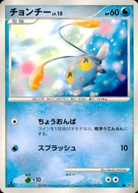 ポケモン カード まとめ 他 DP5 チョンチー ニャース フワンテ レアリティなし サムネイル 6