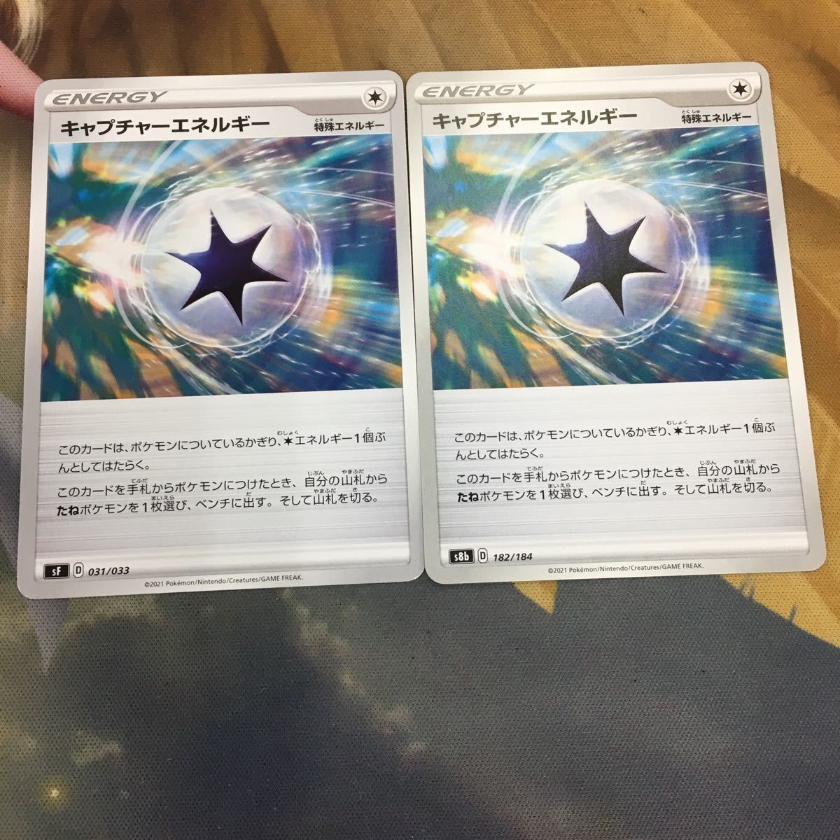 ポケモンカード 新裏面 2枚 キャプチャーエネルギー 10