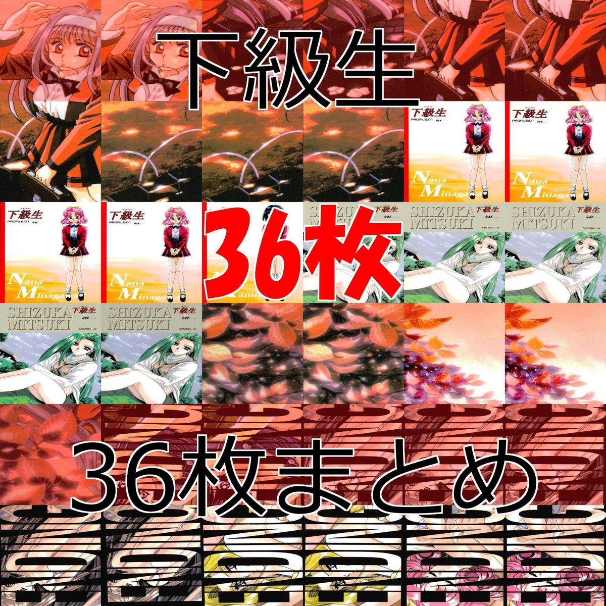 下級生 カード セミコンプ まとめ エルフ elf アートブレスト 美少女 ap652