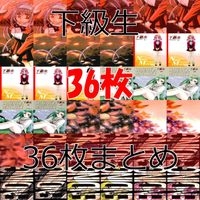 下級生 カード セミコンプ まとめ エルフ elf アートブレスト 美少女 ap652 サムネイル 1