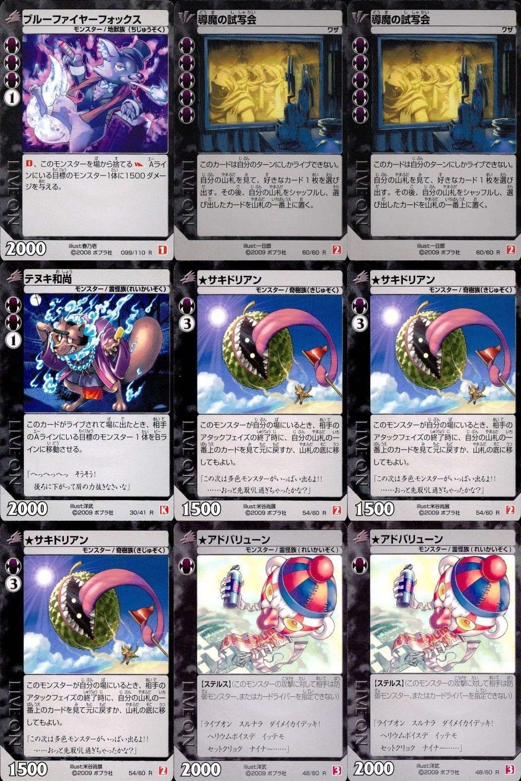 ライブオン カード R レア まとめ ブルーファイヤーフォックス 導魔の試写会 導魔の試写会 テヌキ和尚 サキドリアン サキドリアン サキドリアン アドバリューン アドバリューン ライヴオン ライブバトルカード LIVE ON
