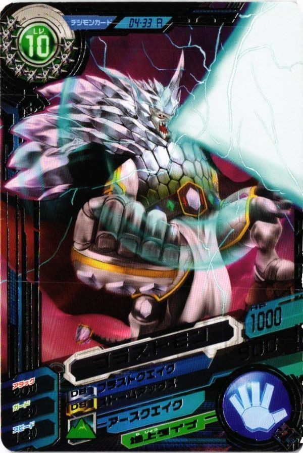 ブラストモン D4-33 R デジモンカード デジモンクロスアリーナ 超デジカ大戦