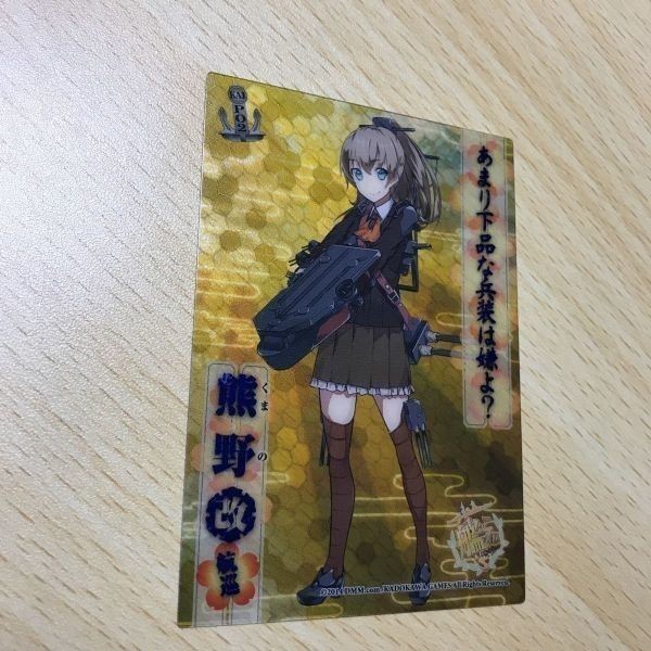 交渉歓迎 uca5-2 カード 艦これ 艦隊これくしょん KAI P02 熊野 改 クリア レア クリアカード 0120