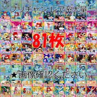 プリパラ プリチャン カード まとめ PR SR JR KR R など 着せ替え 美少女 ★画像確認のうえご購入くださいませ ap229 サムネイル 1