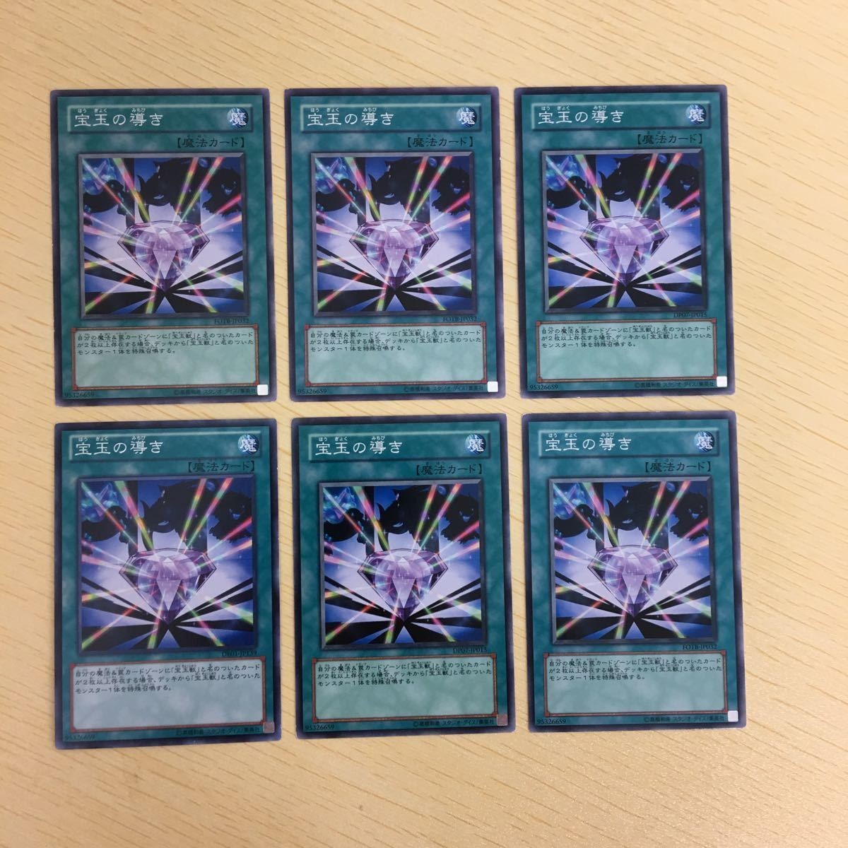 遊戯王 ノーマル カード トレーディングカード 宝玉の導き まとめ