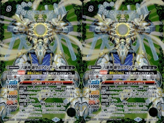 カード バトルスピリッツ まとめ 2枚 六絶神 絶望のアインザーム XX BS63-XX01 バトスピ