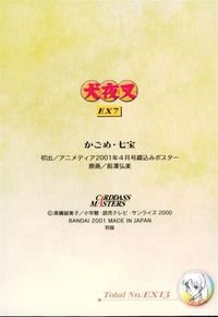 anime-16 カード 犬夜叉 カードダスマスターズ 高橋留美子 キラ EX 7 サムネイル 2