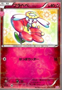 p40 ポケモン カード XY「フラベベ」(CP3 021/032 EDITION入り)キラ
