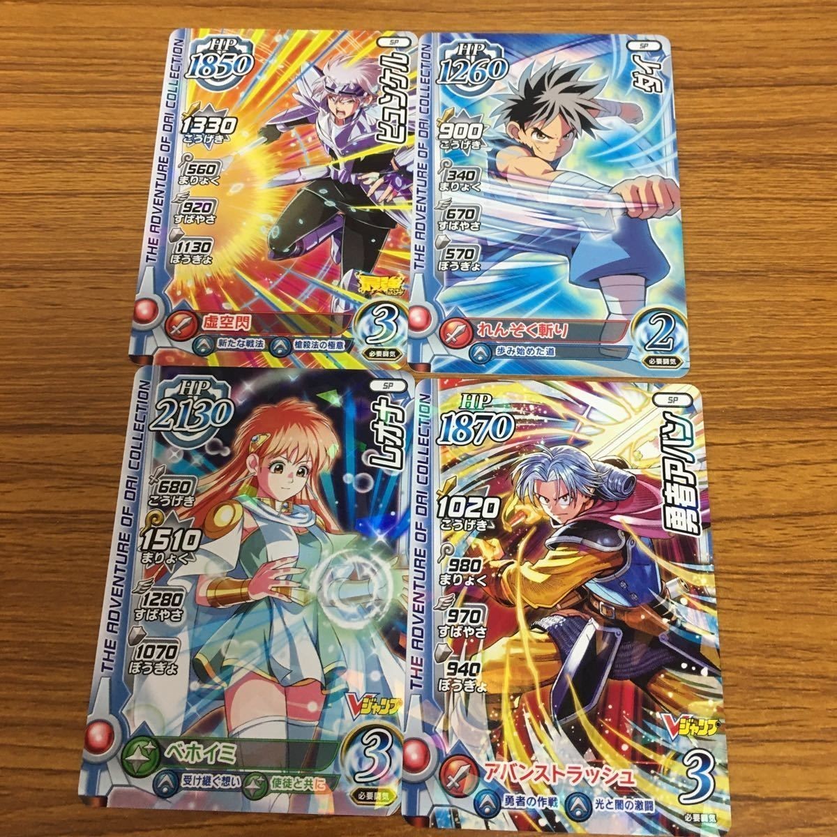 ドラゴンクエスト ダイの大冒険 カード まとめ Vジャンプ 最強ジャンプ 63
