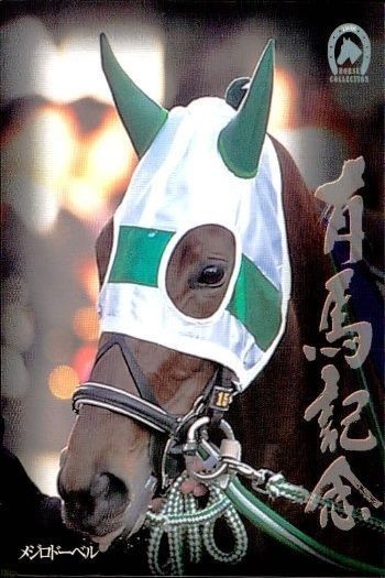 競馬 カード メジロドーベル 非売品 プロモ エポック コンプリートカタログ付録 ホースレーシング サラブレッドカード