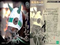 競馬 カード メジロドーベル 非売品 プロモ エポック コンプリートカタログ付録 ホースレーシング サラブレッドカード サムネイル 2