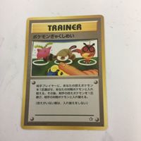 ポケモンカード 旧裏面 ポケモンぎゃくしめい ポケモンの笛 39 12 43 30 サムネイル 2