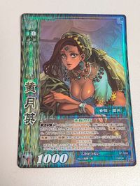 三国志大戦 カード 黄月英 sp-068 サムネイル 1