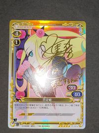 プレシャスメモリーズ プレメモ 刀語 否定姫 金サイン 戸松遥 箔押し サイン 01-067a サムネイル 2