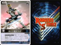 カード レンジャーズストライク まとめ ヘラクス レンジャーズストライク デンオウ アックスフォーム デン オウロッドフォーム マシンゼクトロン ラルク ★カードリスト参照 サムネイル 4