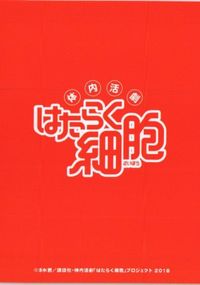 はたらく細胞 インフルエンザウイルス感染細胞 サムネイル 2