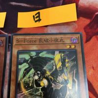 アジア版 スーパーレア IT220707-1787 亜版 日版 S-Force 乱破小夜丸 BLVO-JP011 2枚 まとめ 遊戯王 サムネイル 5