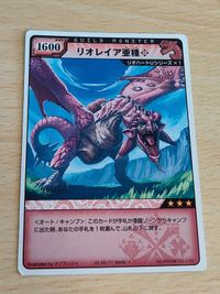 モンスターハンター ハンティングカード HC リオレイア亜種 03-05/77 RARE リオレイア