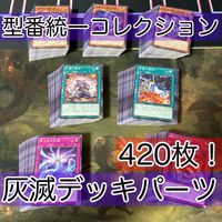 Yu-Gi-Oh Kaijin 420 Cards Lot Deck Parts Japanese