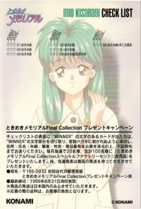 toki-56 カード ときめきメモリアル チェックリスト ファイナルコレクションプレゼントキャンペーン 如月 未緒 サムネイル 2